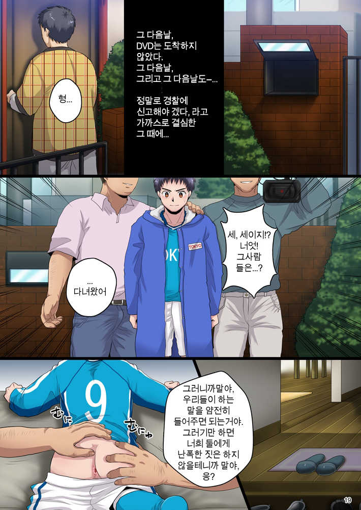 [Sushipuri (Kanbe Chuji)] Ore no Otouto ga Rinkan Rape Zuke ni Sareru  Wake ga Nai | 내 동생이 윤간 레이프에 쩔었을 리가 없어 (Whistle!)  [Korean] [Digital] - Page 19