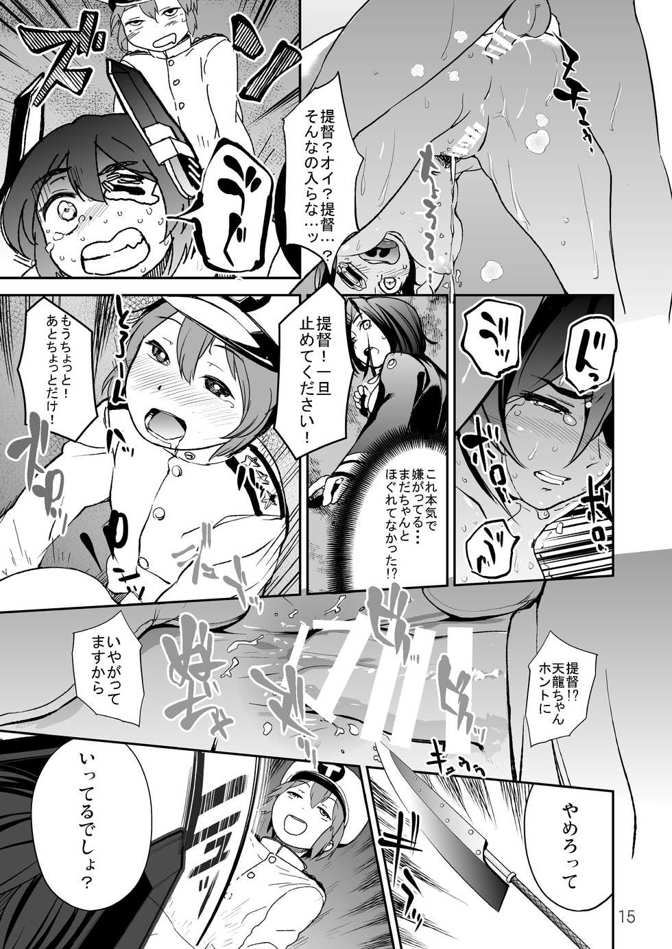 [Camrism (Kito Sakeru)] Operation TTT (Kantai Collection -KanColle-) [Digital] - Page 15