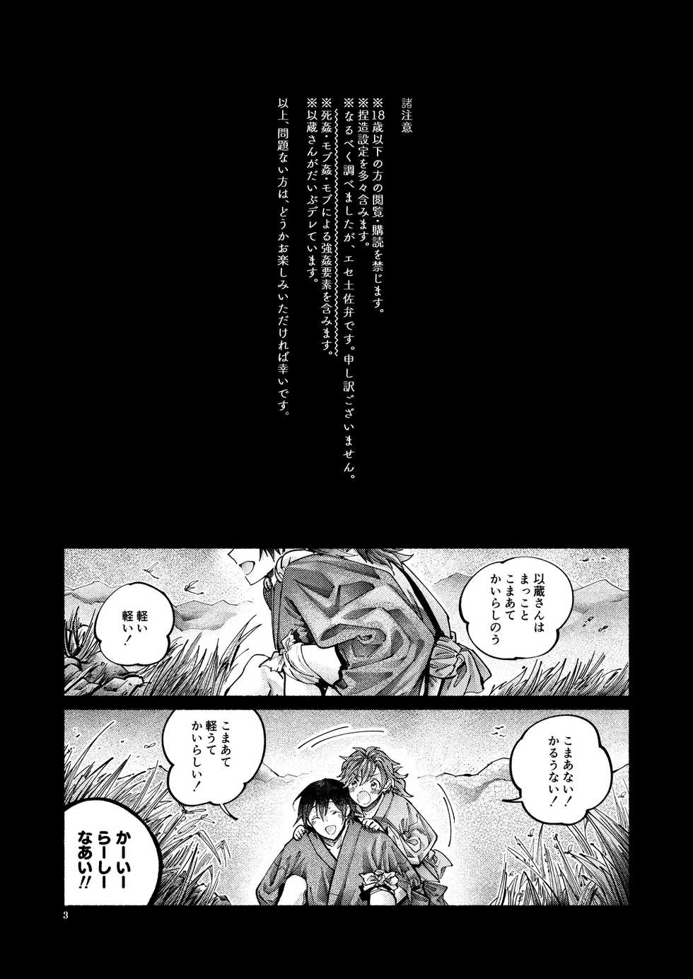 [Hyakujuuban Chiku (Shunta)] Shazai no Boukun (Fate/Grand Order) [Digital] - Page 3
