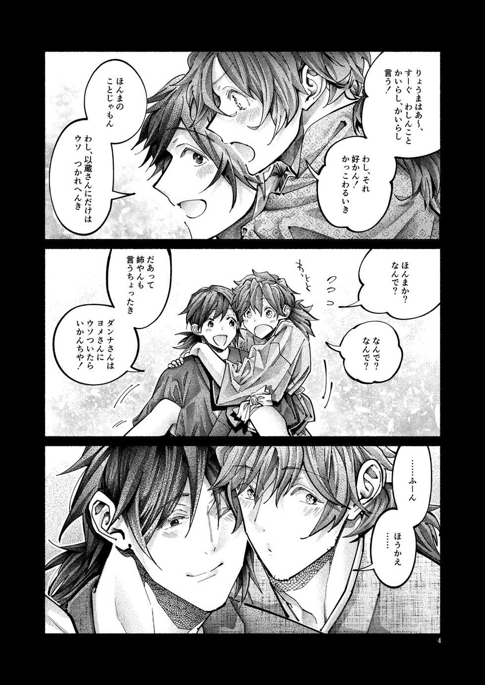 [Hyakujuuban Chiku (Shunta)] Shazai no Boukun (Fate/Grand Order) [Digital] - Page 4