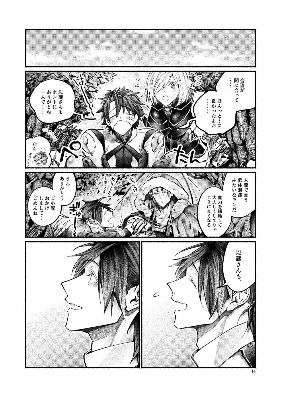 [Hyakujuuban Chiku (Shunta)] Shazai no Boukun (Fate/Grand Order) [Digital] - Page 13