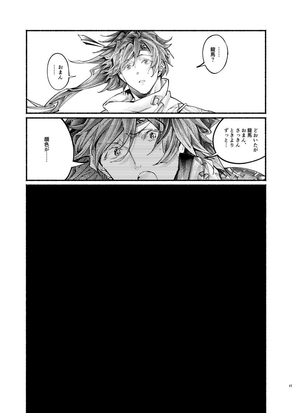 [Hyakujuuban Chiku (Shunta)] Shazai no Boukun (Fate/Grand Order) [Digital] - Page 14