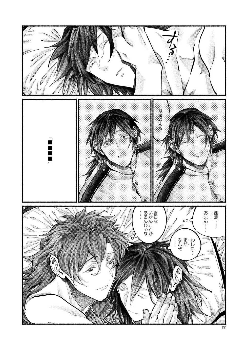 [Hyakujuuban Chiku (Shunta)] Shazai no Boukun (Fate/Grand Order) [Digital] - Page 21