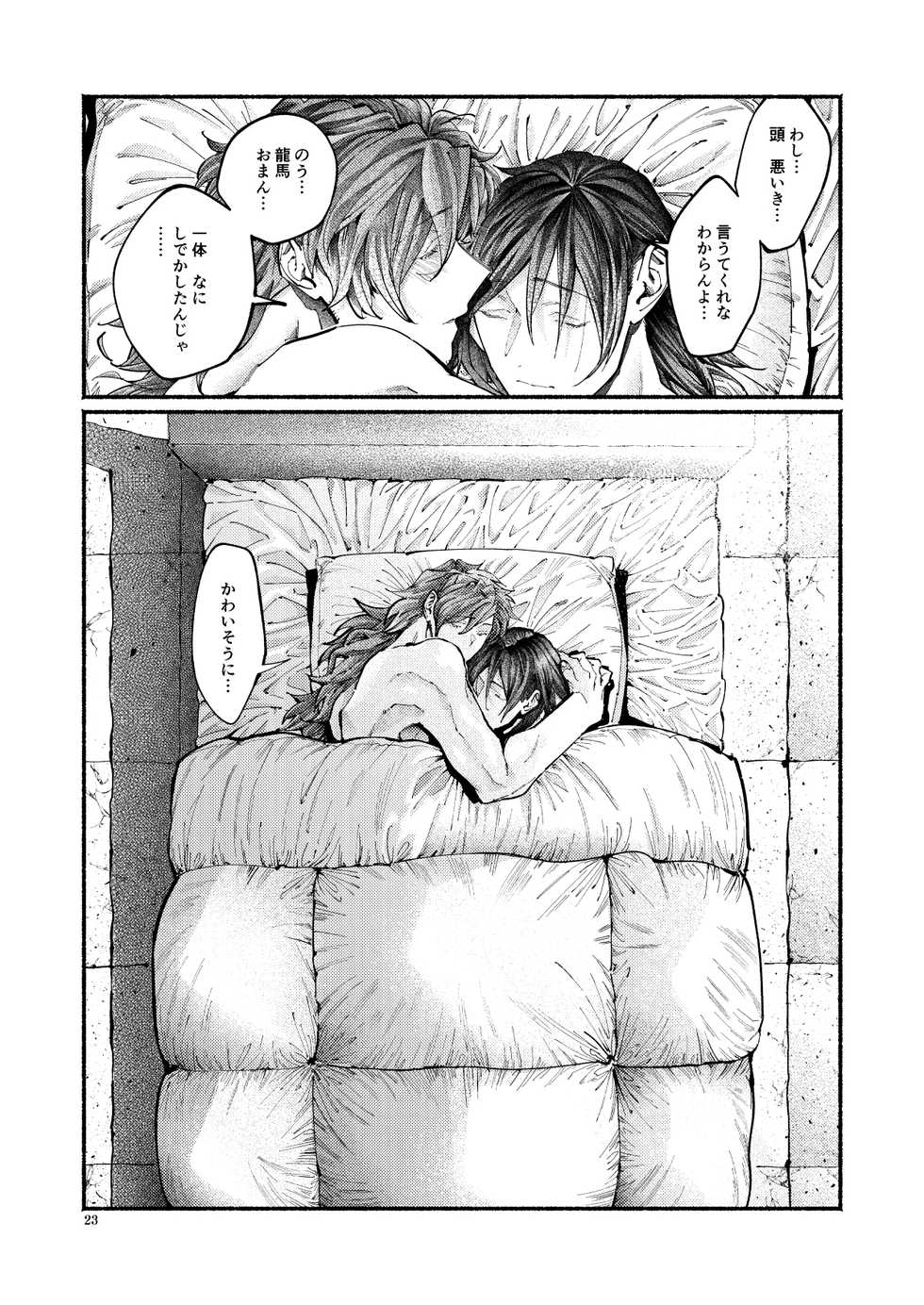 [Hyakujuuban Chiku (Shunta)] Shazai no Boukun (Fate/Grand Order) [Digital] - Page 22