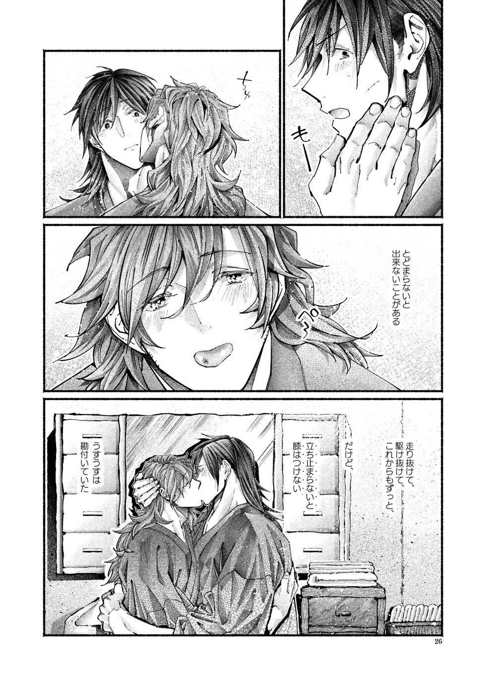 [Hyakujuuban Chiku (Shunta)] Shazai no Boukun (Fate/Grand Order) [Digital] - Page 25