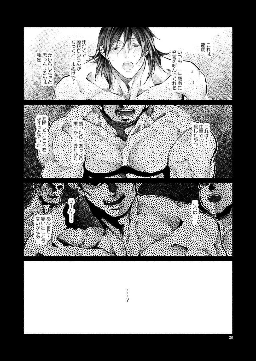 [Hyakujuuban Chiku (Shunta)] Shazai no Boukun (Fate/Grand Order) [Digital] - Page 27