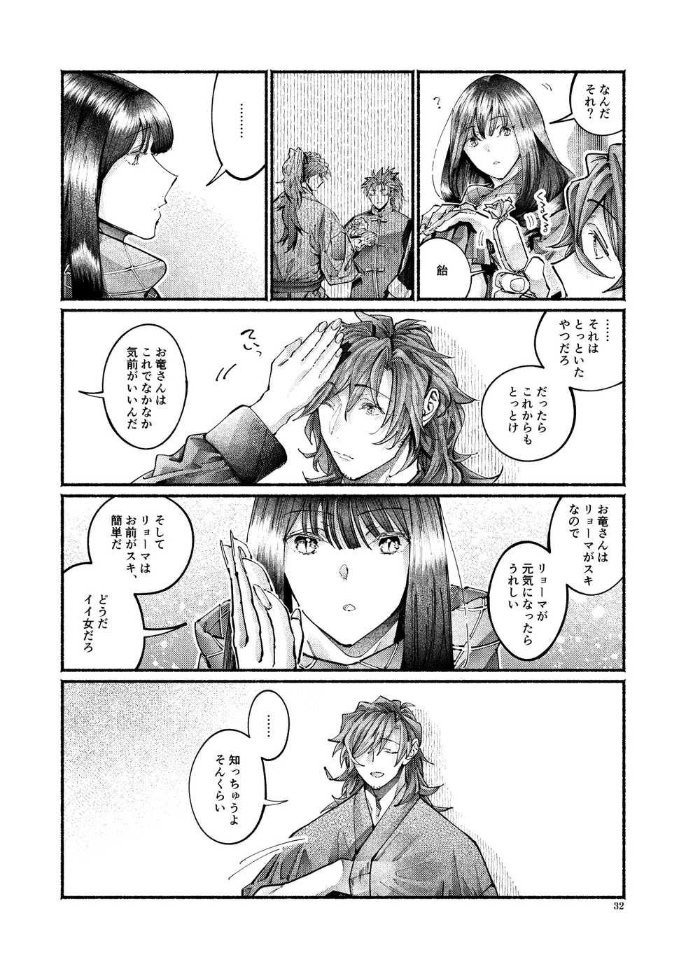 [Hyakujuuban Chiku (Shunta)] Shazai no Boukun (Fate/Grand Order) [Digital] - Page 31