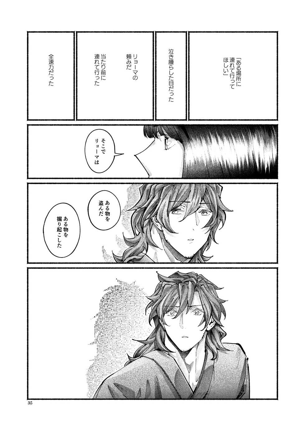 [Hyakujuuban Chiku (Shunta)] Shazai no Boukun (Fate/Grand Order) [Digital] - Page 34