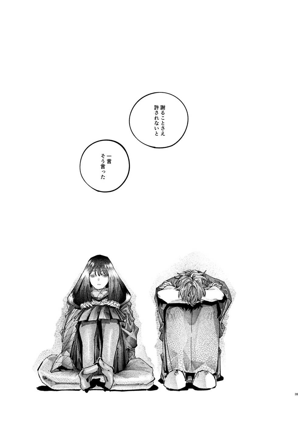 [Hyakujuuban Chiku (Shunta)] Shazai no Boukun (Fate/Grand Order) [Digital] - Page 38