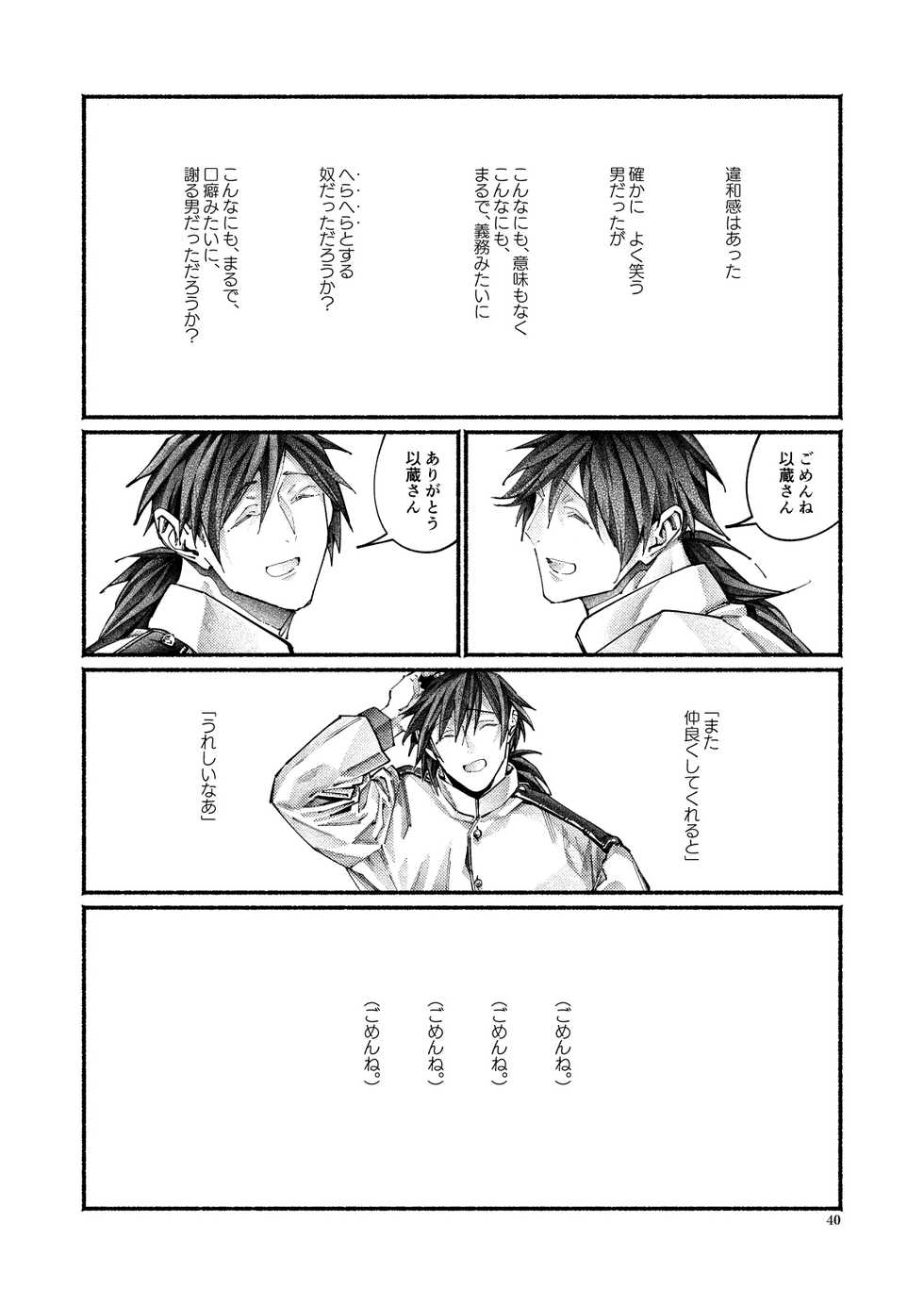 [Hyakujuuban Chiku (Shunta)] Shazai no Boukun (Fate/Grand Order) [Digital] - Page 39