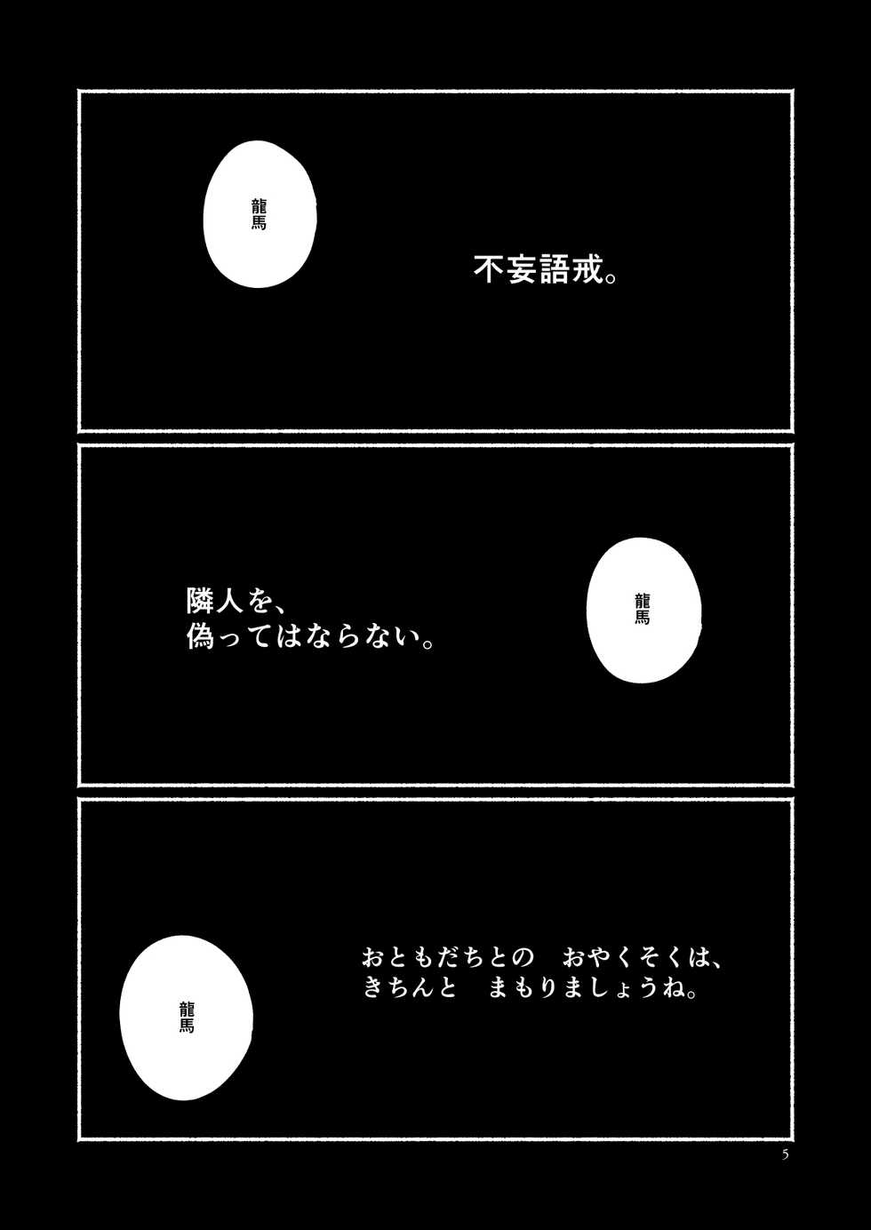 [Hyakujuuban Chiku (Shunta)] Chigiri no Yume ni Ame no Furu (Fate/Grand Order) [Digital] - Page 5