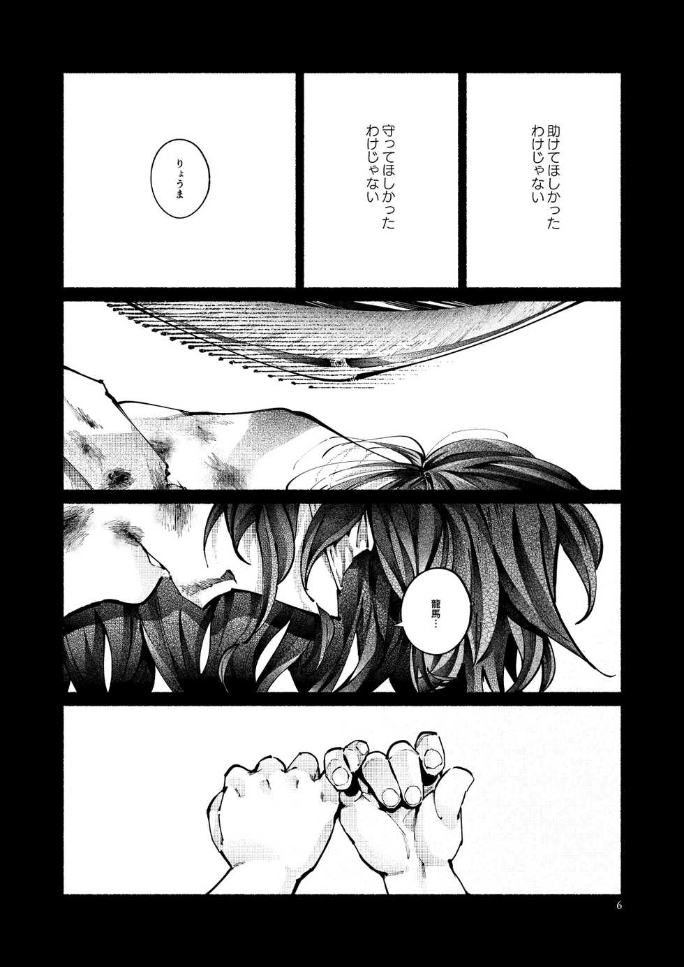[Hyakujuuban Chiku (Shunta)] Chigiri no Yume ni Ame no Furu (Fate/Grand Order) [Digital] - Page 6