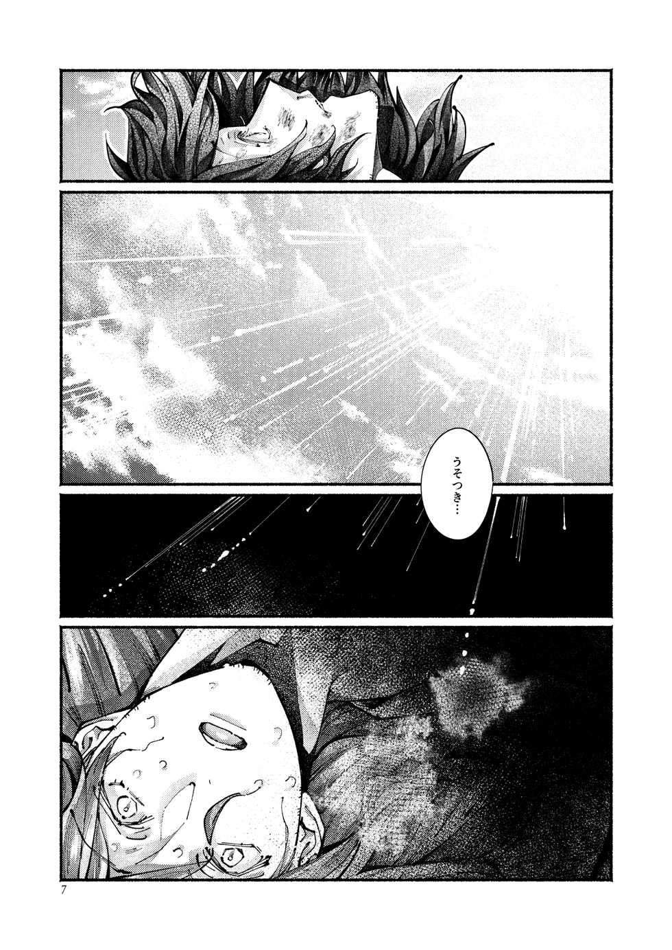 [Hyakujuuban Chiku (Shunta)] Chigiri no Yume ni Ame no Furu (Fate/Grand Order) [Digital] - Page 7