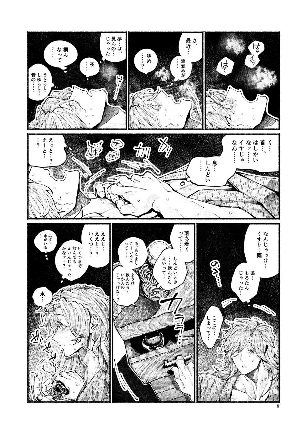 [Hyakujuuban Chiku (Shunta)] Chigiri no Yume ni Ame no Furu (Fate/Grand Order) [Digital] - Page 8