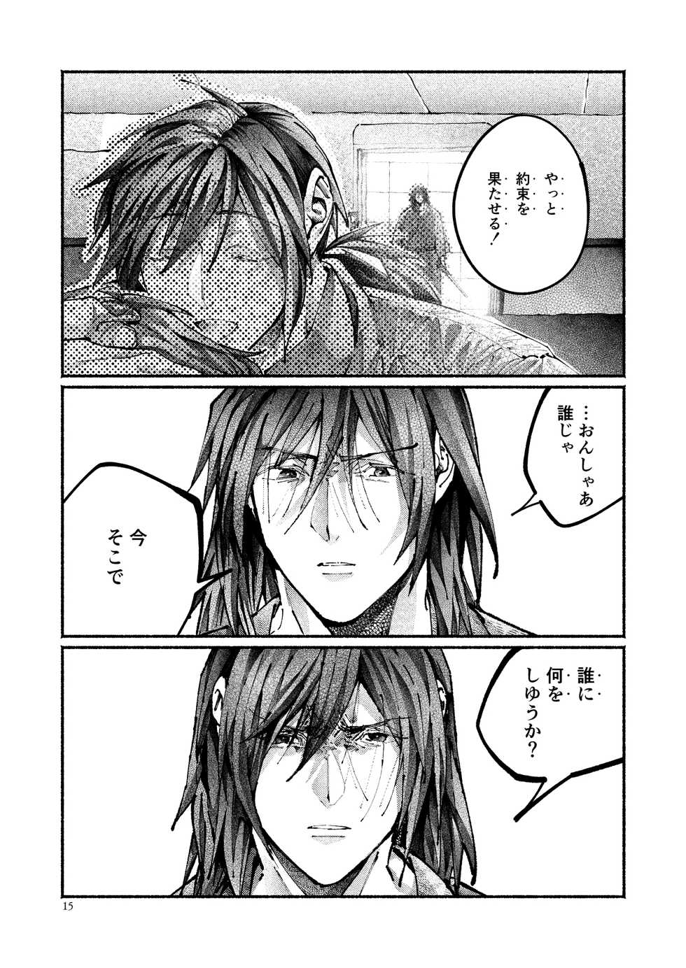 [Hyakujuuban Chiku (Shunta)] Chigiri no Yume ni Ame no Furu (Fate/Grand Order) [Digital] - Page 15