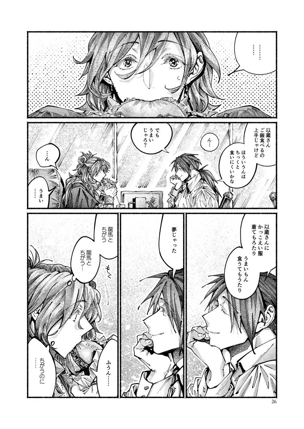 [Hyakujuuban Chiku (Shunta)] Chigiri no Yume ni Ame no Furu (Fate/Grand Order) [Digital] - Page 26