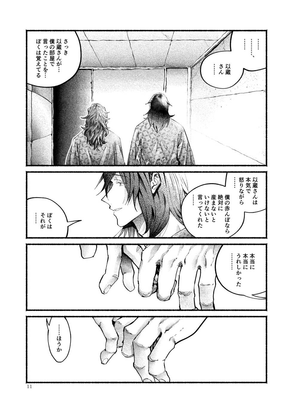 [Hyakujuuban Chiku (Shunta)] Kimi no Shiranai Ikutsuka no Koto (Fate/Grand Order) [Digital] - Page 11