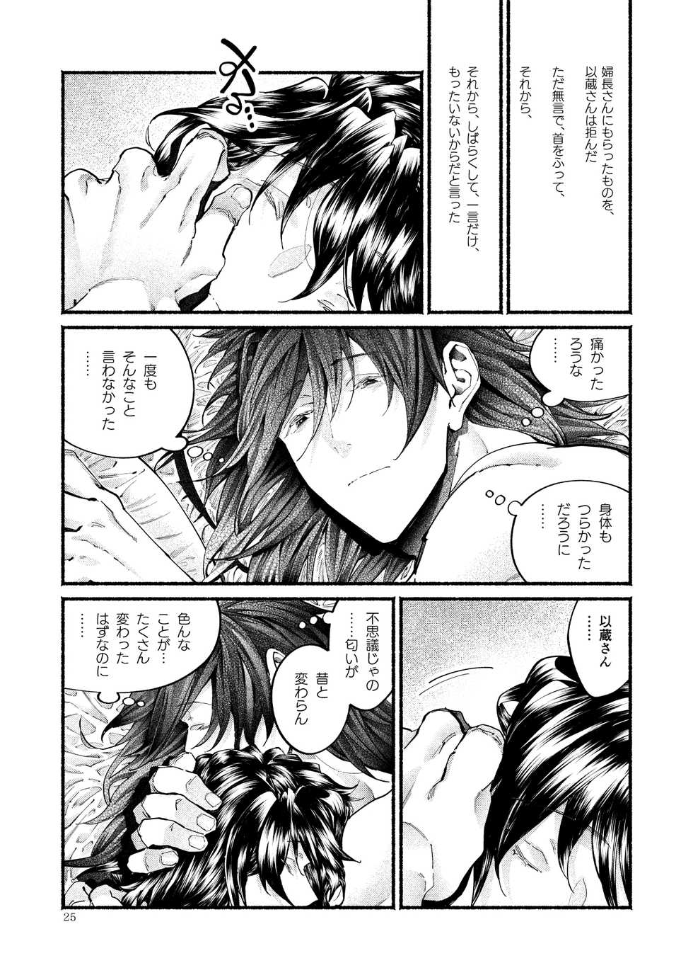 [Hyakujuuban Chiku (Shunta)] Kimi no Shiranai Ikutsuka no Koto (Fate/Grand Order) [Digital] - Page 25