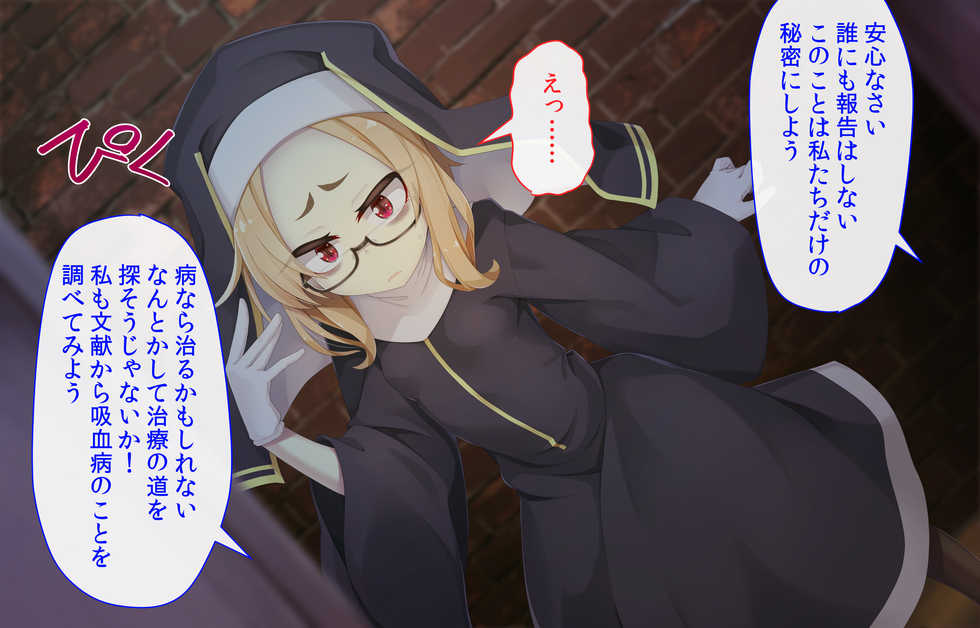 [Gensou Graphics (Ogami Kazuki)] Sister wa Kyuuketsuki ~Kyuuketsubyou o Naosu Tame to Ieba Nandemo Ukeireru Namaiki Sister~ - Page 17