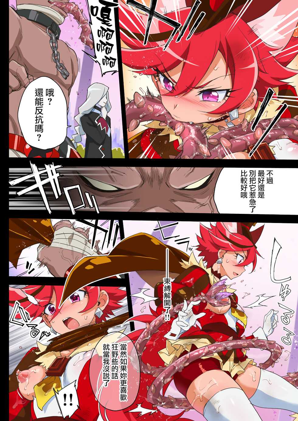(Rainbow Flavor 21) [Muchakai (Mucha)] Kanzen Haiboku Chocolat-chan (Kirakira PreCure a la Mode) [Chinese] [無邪気漢化組] - Page 14