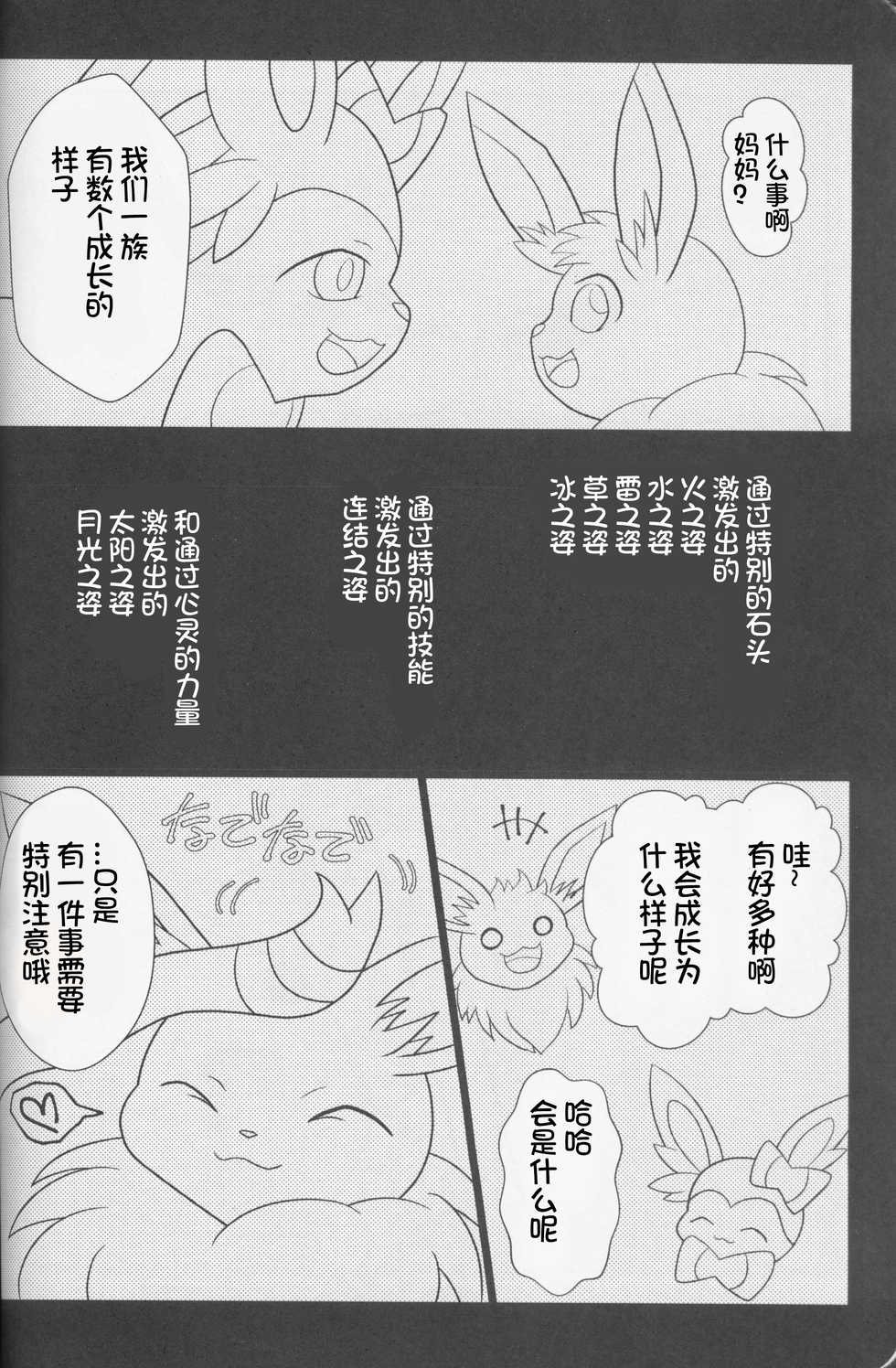 [Ikanekobu (Ikanyan)] Zuttoisshoni o Tetsudai | 永远在一起的帮手 (Pokémon) [Chinese] [虾皮汉化组] - Page 33