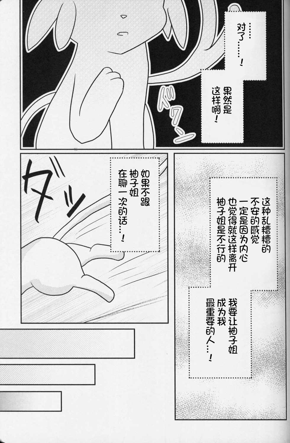 [Ikanekobu (Ikanyan)] Zuttoisshoni o Tetsudai | 永远在一起的帮手 (Pokémon) [Chinese] [虾皮汉化组] - Page 36