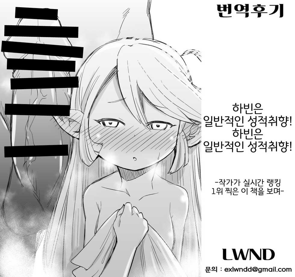 (C97) [Hiyakake Gohan (Oyabe Ryo)] Harvin Harem Apart Ecchi Hen | 현실 배경 하빈 하렘 아파트 엣찌 편 (Granblue Fantasy) [Korean] [LWND] - Page 19