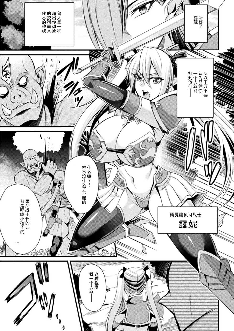 [Nishida Megane] Orc no Su ~Nikuyoroi to Natta Mesutachi~ (2D Comic Magazine Nikuyoroi ni Natta Onna-tachi Vol. 1) [Chinese] [挽歌个人汉化] [Digital] - Page 3