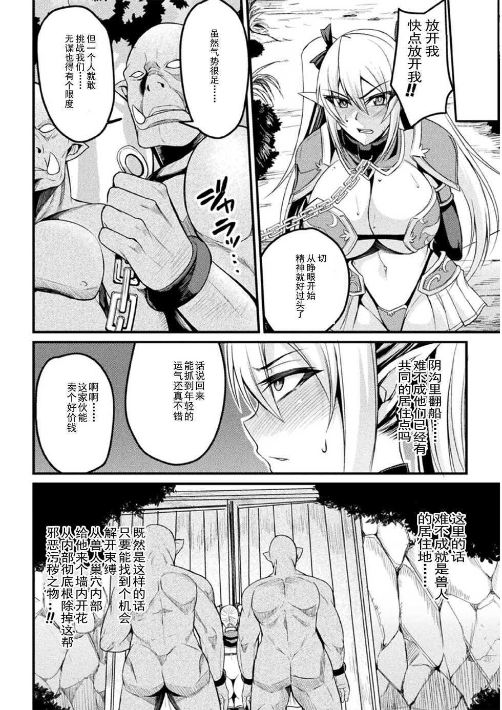 [Nishida Megane] Orc no Su ~Nikuyoroi to Natta Mesutachi~ (2D Comic Magazine Nikuyoroi ni Natta Onna-tachi Vol. 1) [Chinese] [挽歌个人汉化] [Digital] - Page 4