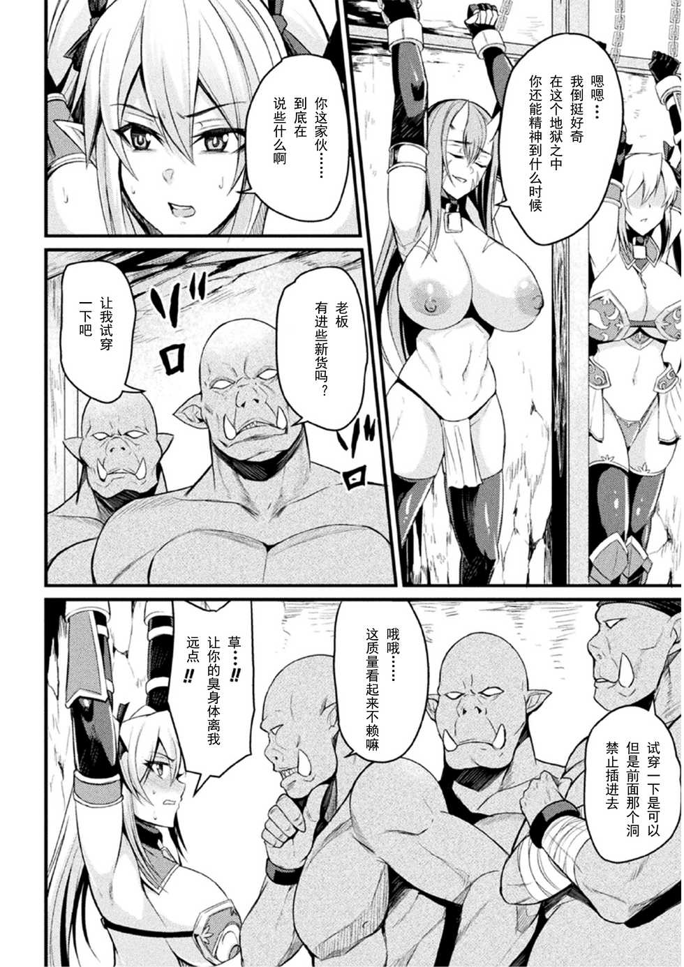 [Nishida Megane] Orc no Su ~Nikuyoroi to Natta Mesutachi~ (2D Comic Magazine Nikuyoroi ni Natta Onna-tachi Vol. 1) [Chinese] [挽歌个人汉化] [Digital] - Page 8