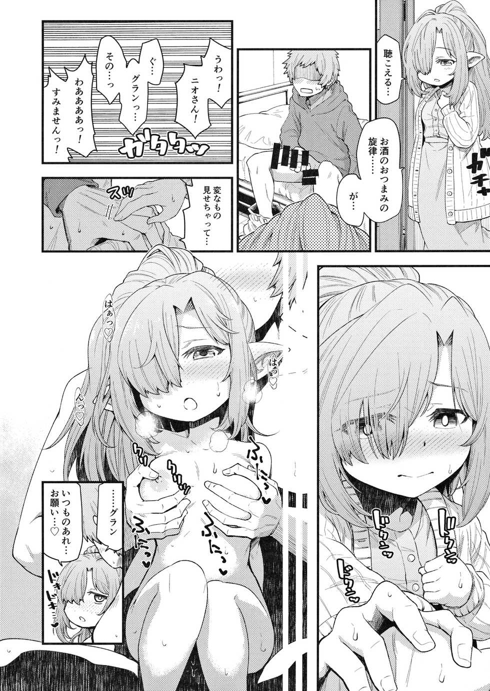 (C97) [Hiyakake Gohan (Oyabe Ryo)] Harvin Harem Apart Ecchi Hen (Granblue Fantasy) - Page 10