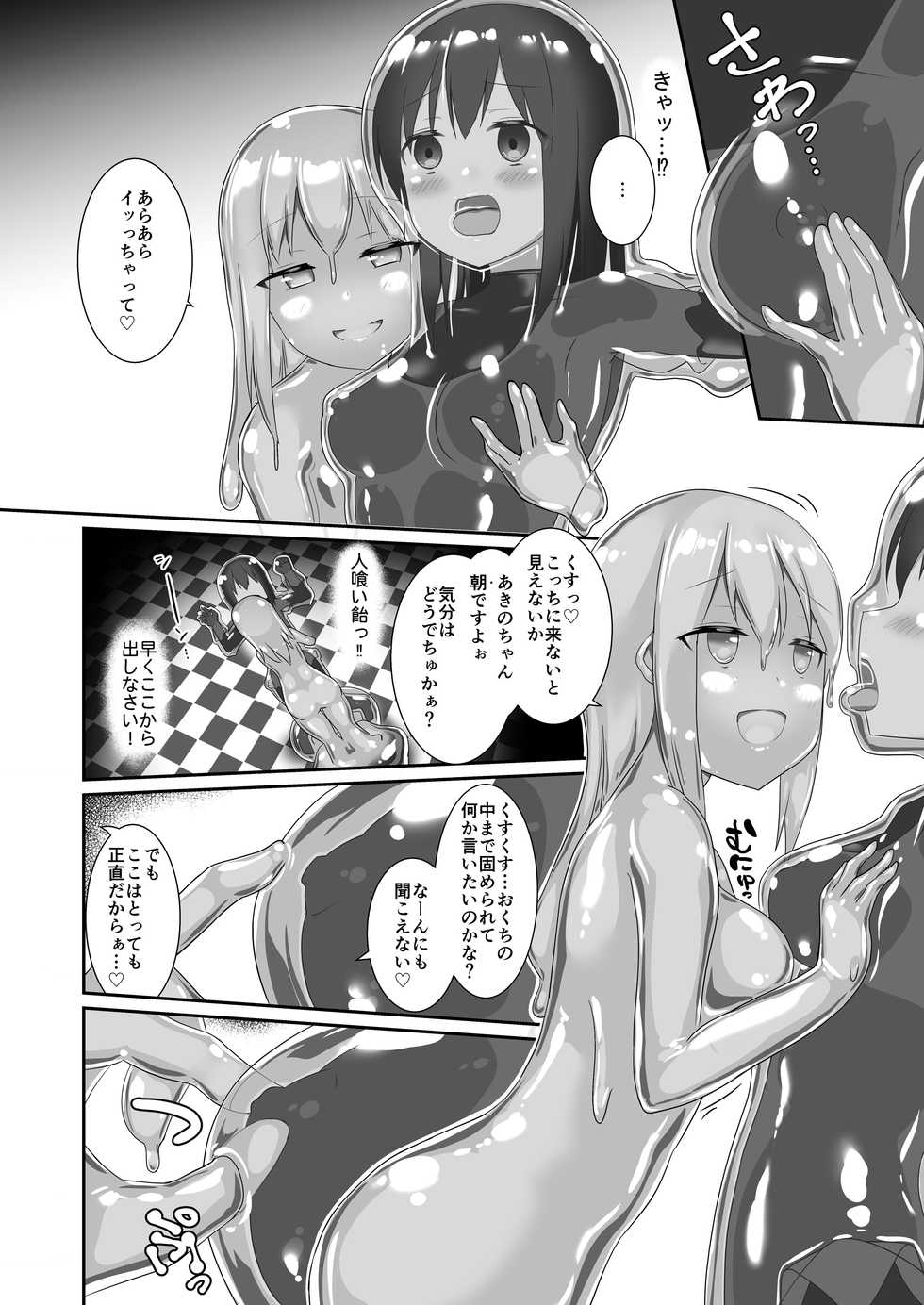 [Cheeseyeast (Naka)] Yumewatari no Mistress night 7 [Digital] - Page 11