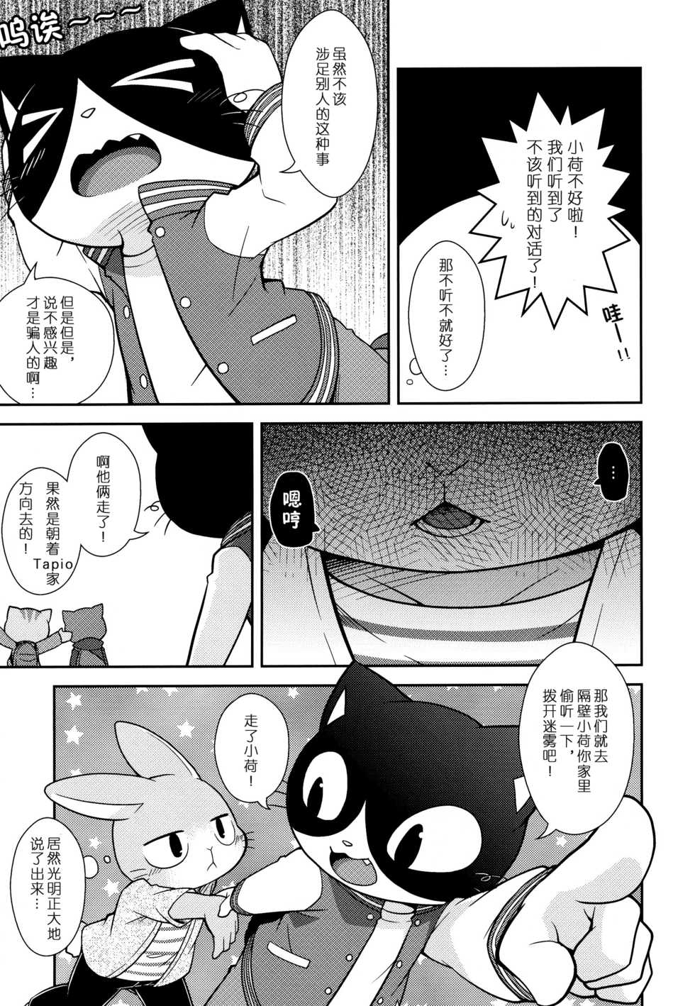 (Kemoket 7) [PELL-MELL WORKS (Kougami)] SCANDAL (Hataraku Onii-san!) [Chinese] [尾窝汉化组] - Page 6