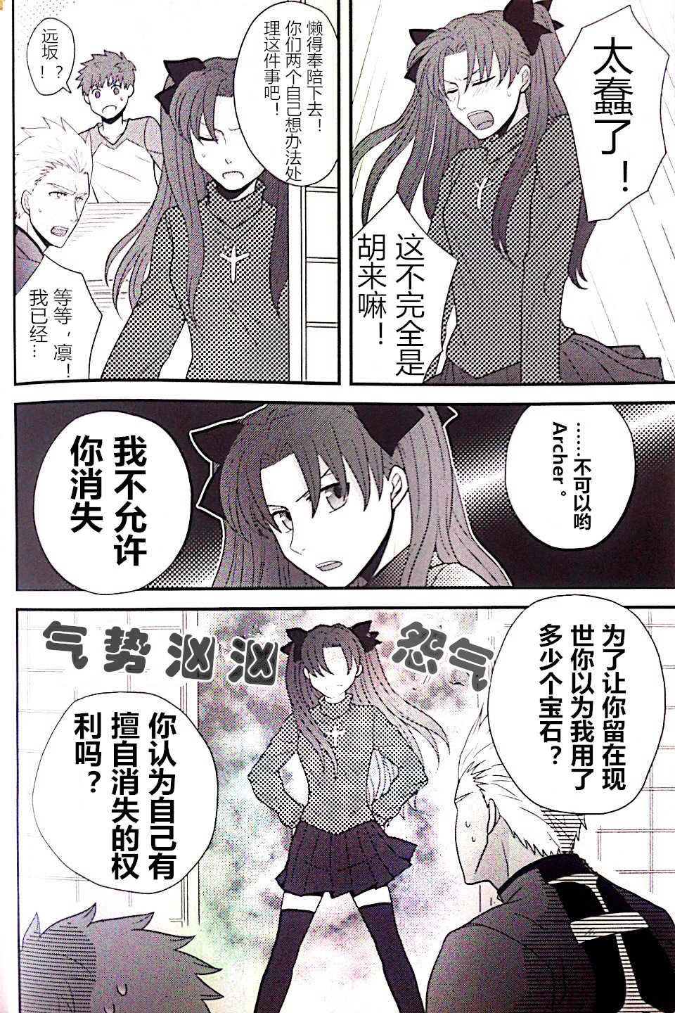 (SUPER22) [honeyware (Iku)] Maryoku Kyoukyuu no Susume | 魔力供给的推荐 (Fate/stay night) [Chinese] - Page 9