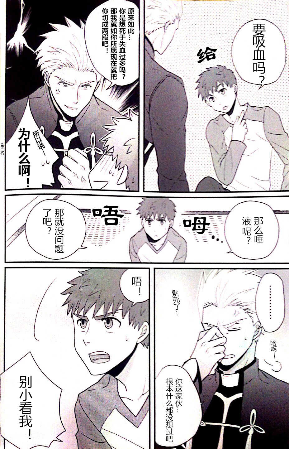 (SUPER22) [honeyware (Iku)] Maryoku Kyoukyuu no Susume | 魔力供给的推荐 (Fate/stay night) [Chinese] - Page 15
