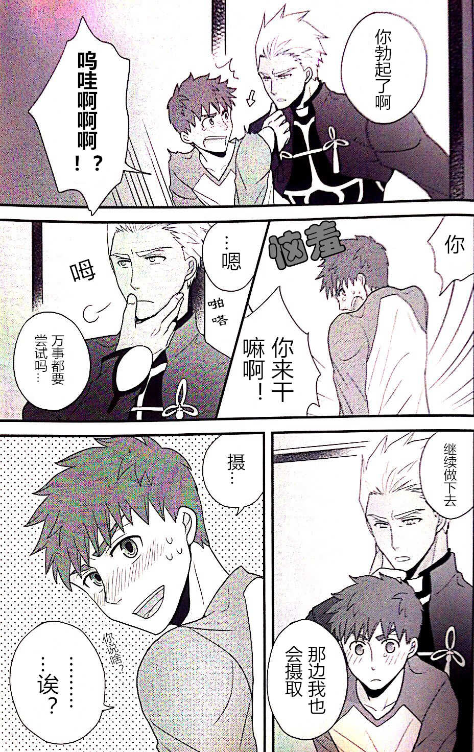 (SUPER22) [honeyware (Iku)] Maryoku Kyoukyuu no Susume | 魔力供给的推荐 (Fate/stay night) [Chinese] - Page 22