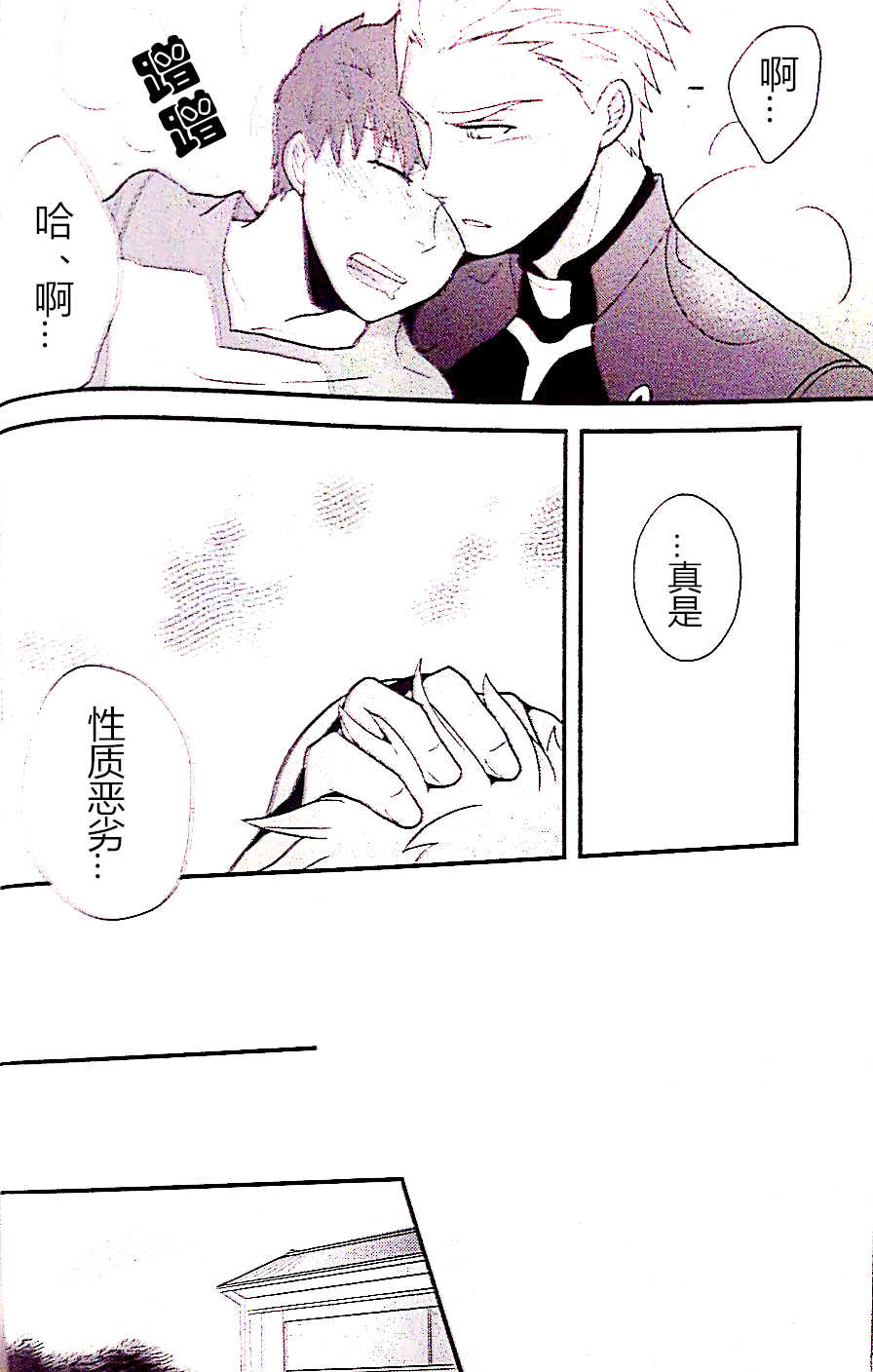 (SUPER22) [honeyware (Iku)] Maryoku Kyoukyuu no Susume | 魔力供给的推荐 (Fate/stay night) [Chinese] - Page 29