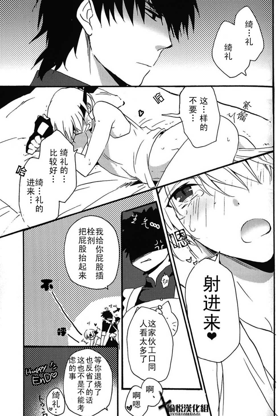 (SC56) [Kusogaki-Chudoku (Yakan)] Ou-sama no Kushami (Fate/Zero) [Chinese] [愉悦汉化组] - Page 16