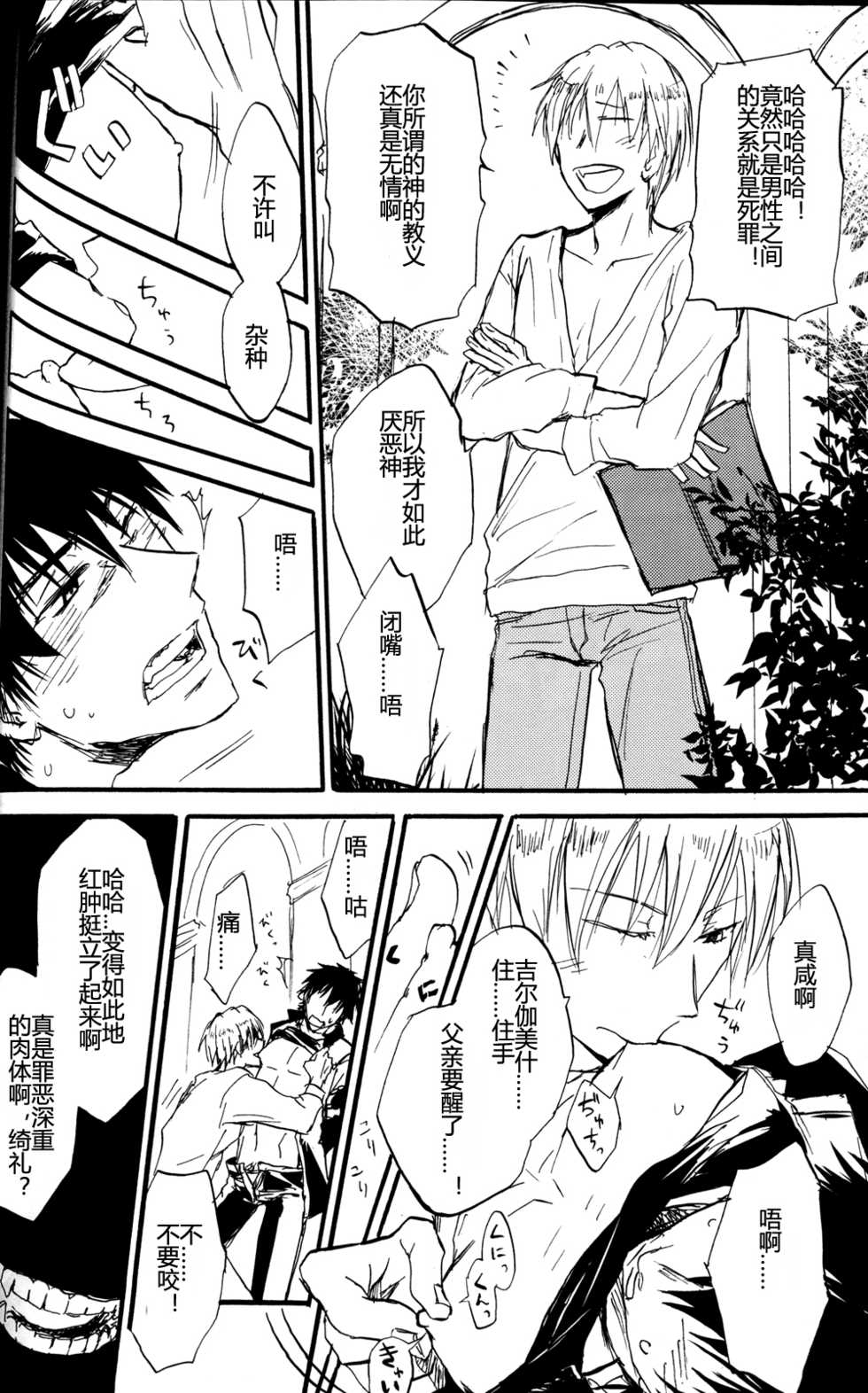 [OVERDOSE (Hashiba Yachi)] Extra Virgin Kotomine Ichiban Shibori ~2012~ (Fate/Zero) [Chinese] [Digital] - Page 8