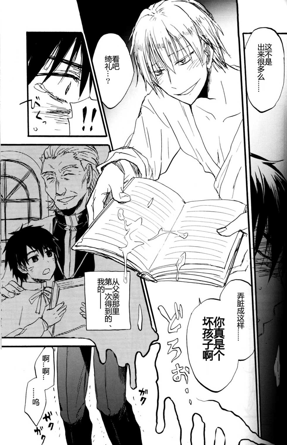 [OVERDOSE (Hashiba Yachi)] Extra Virgin Kotomine Ichiban Shibori ~2012~ (Fate/Zero) [Chinese] [Digital] - Page 11