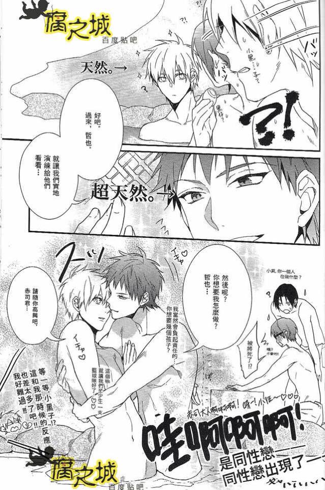 [ko-man (Kouman)] Basuke-bu Danshi Koukousei no Onsen (Kuroko no Basuke) [Chinese] [Incomplete] - Page 13