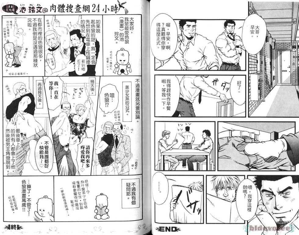 [Anthology] Nikutaiha Vol. 08 Chikan Otoko Zen Kouryaku [Chinese] - Page 40