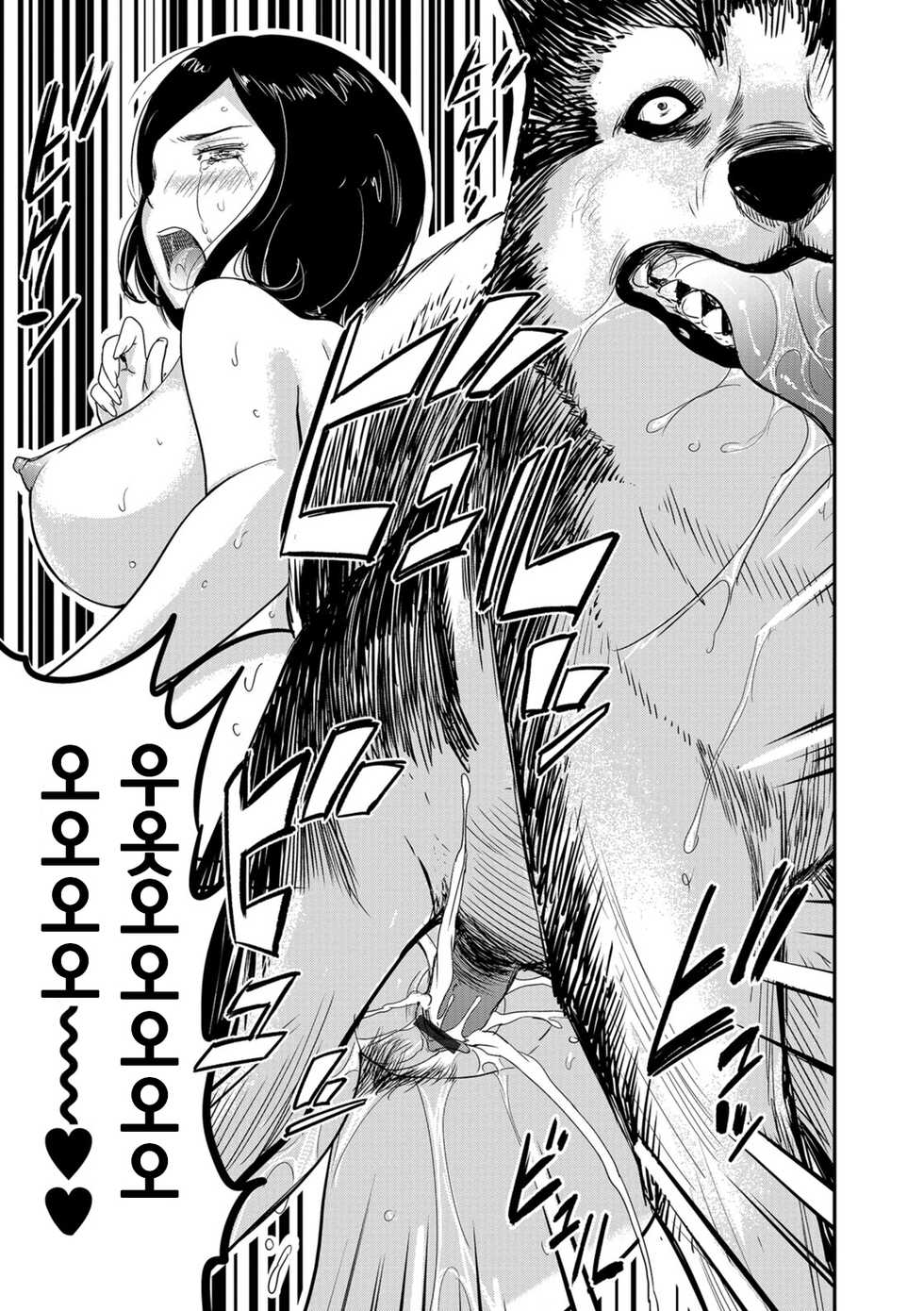 [Yamada Tahichi] Tsuma ga Inu ni Kawaru Toki -The Change of Human Being- | 아내가 암캐로 바뀔 때 (Kemono DIRECT 5) [Korean] [Digital] - Page 19