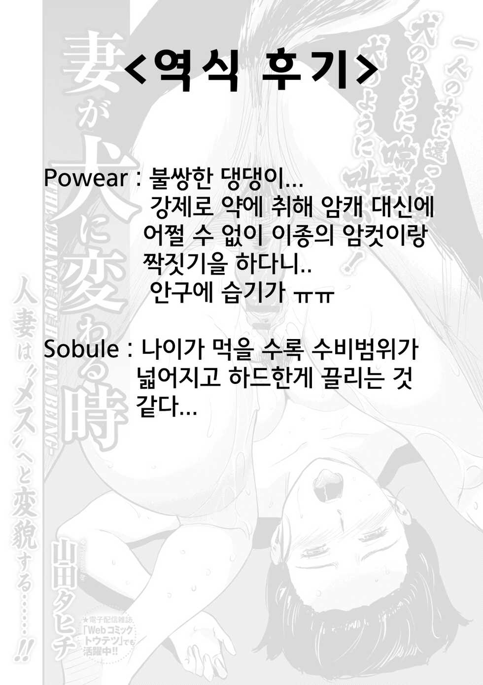 [Yamada Tahichi] Tsuma ga Inu ni Kawaru Toki -The Change of Human Being- | 아내가 암캐로 바뀔 때 (Kemono DIRECT 5) [Korean] [Digital] - Page 21