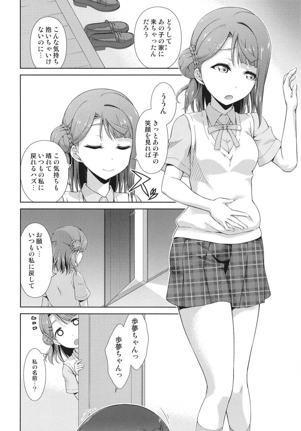 [Doku Tonkotsu Niku Dorei (Tanohito)] Ima wa Watashi to no Jikan da yo Kouhen (Love Live! Nijigasaki High School Idol Club) [Digital] - Page 12