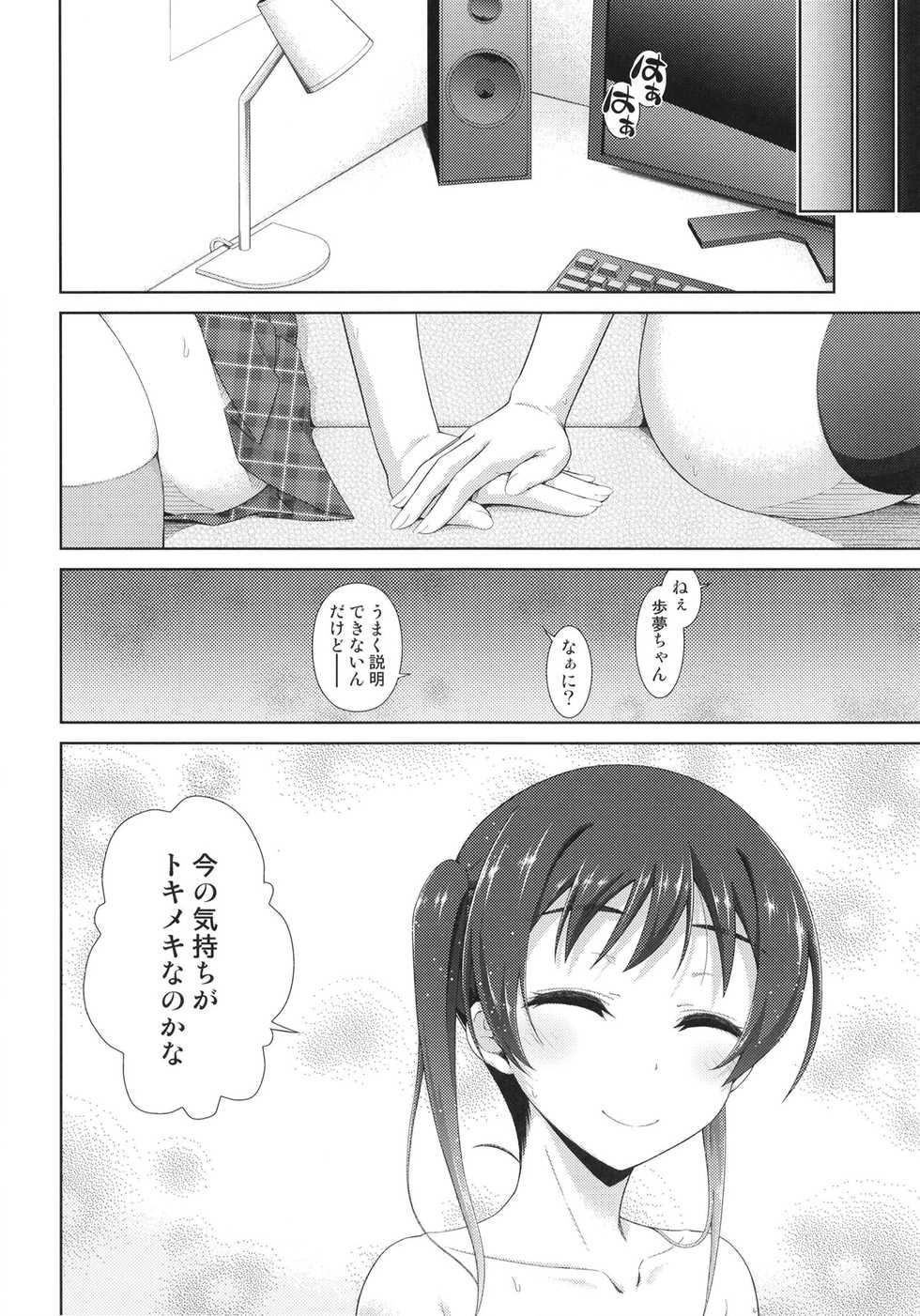[Doku Tonkotsu Niku Dorei (Tanohito)] Ima wa Watashi to no Jikan da yo Kouhen (Love Live! Nijigasaki High School Idol Club) [Digital] - Page 24