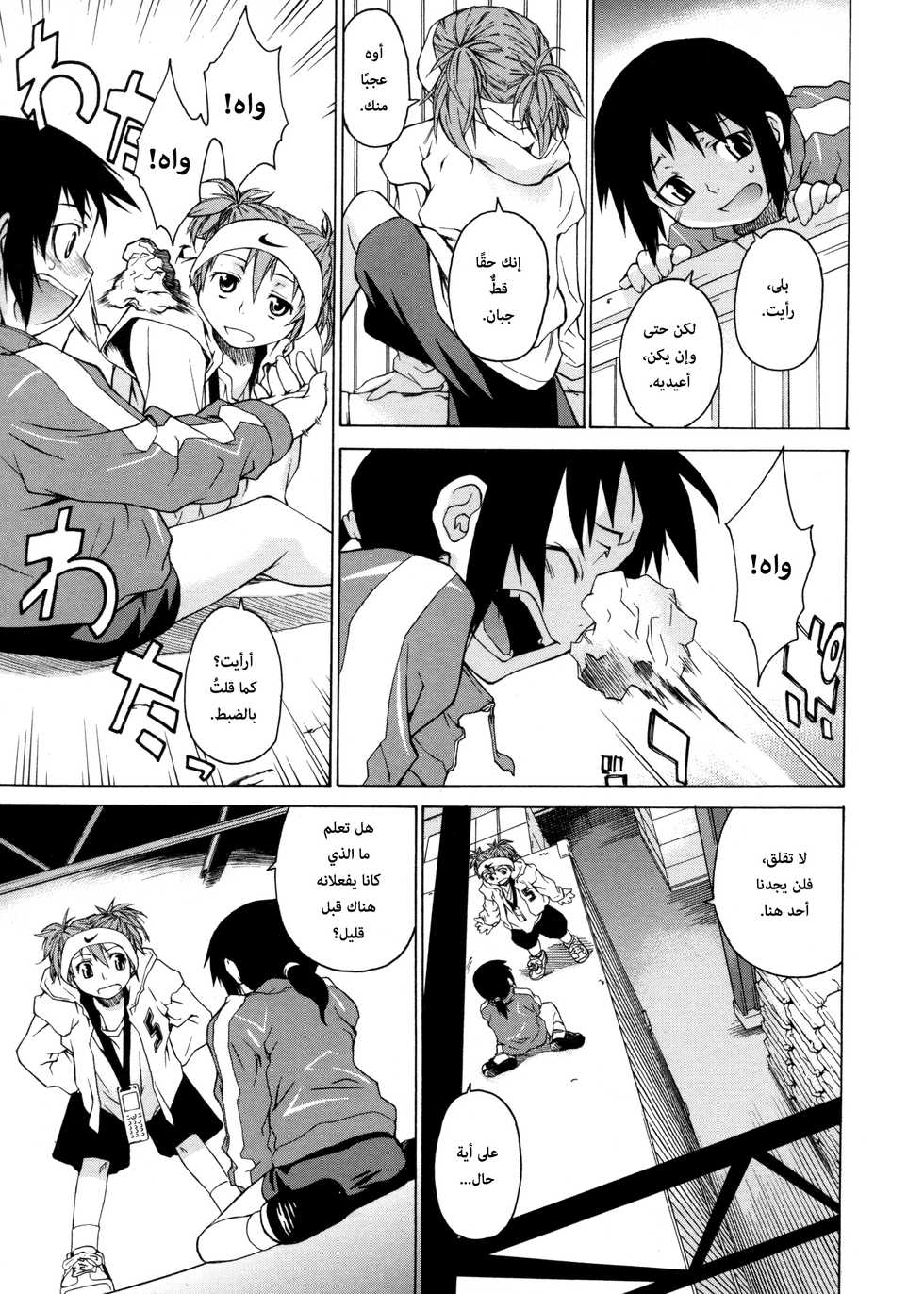 [Takemura Sesshu] TAKE ON ME 2 | ضُمّني إليك 2 [Arabic] [Lolicore-Subs] - Page 12