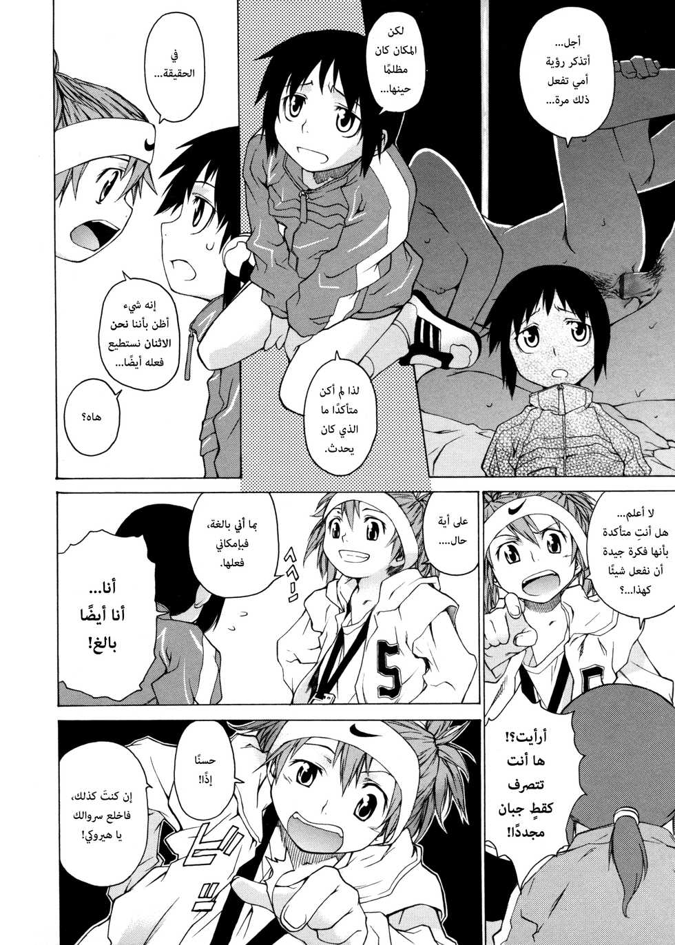 [Takemura Sesshu] TAKE ON ME 2 | ضُمّني إليك 2 [Arabic] [Lolicore-Subs] - Page 13
