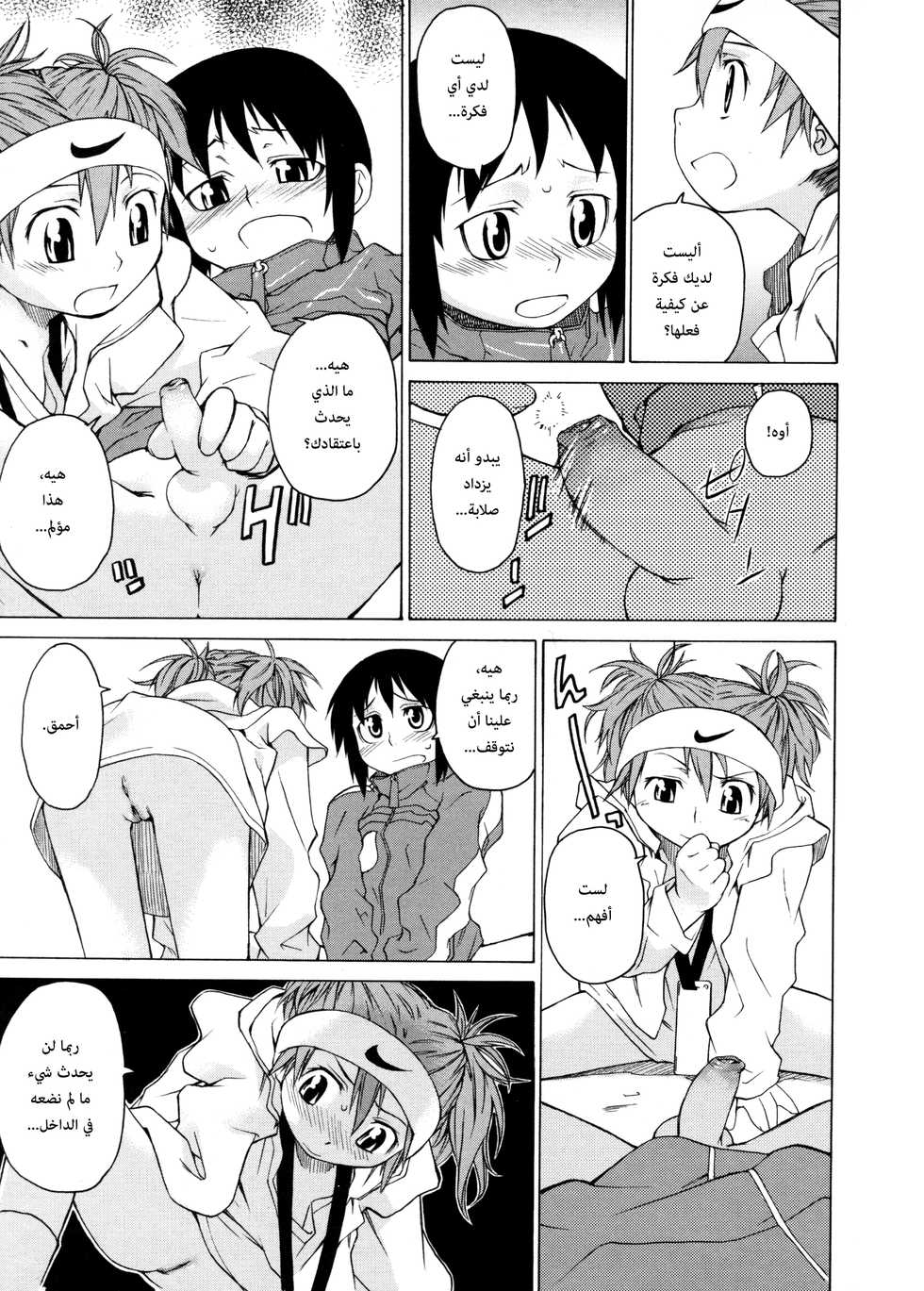 [Takemura Sesshu] TAKE ON ME 2 | ضُمّني إليك 2 [Arabic] [Lolicore-Subs] - Page 18