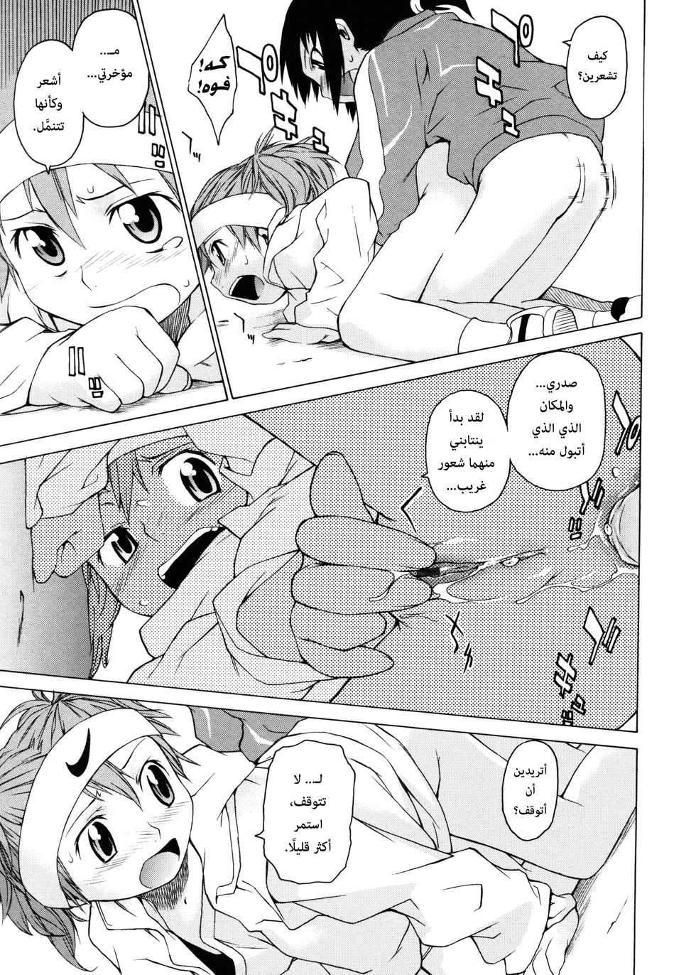 [Takemura Sesshu] TAKE ON ME 2 | ضُمّني إليك 2 [Arabic] [Lolicore-Subs] - Page 28